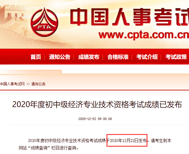 2020����м�<a href='http://www.canet.com.cn/jjs/' target='_blank'><u>����ʦ</u></a>���Գɼ�֪ͨ