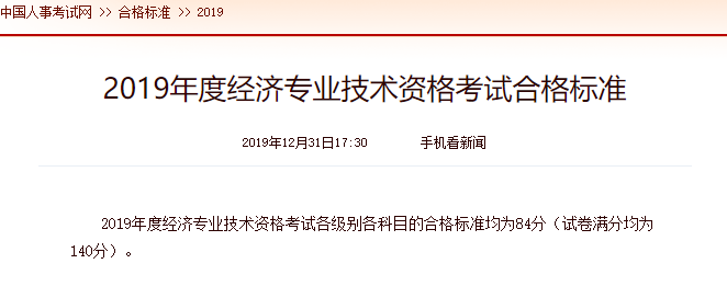 2020���м�����ʦ�ϸ��׼Ԥ��Ϊ84��