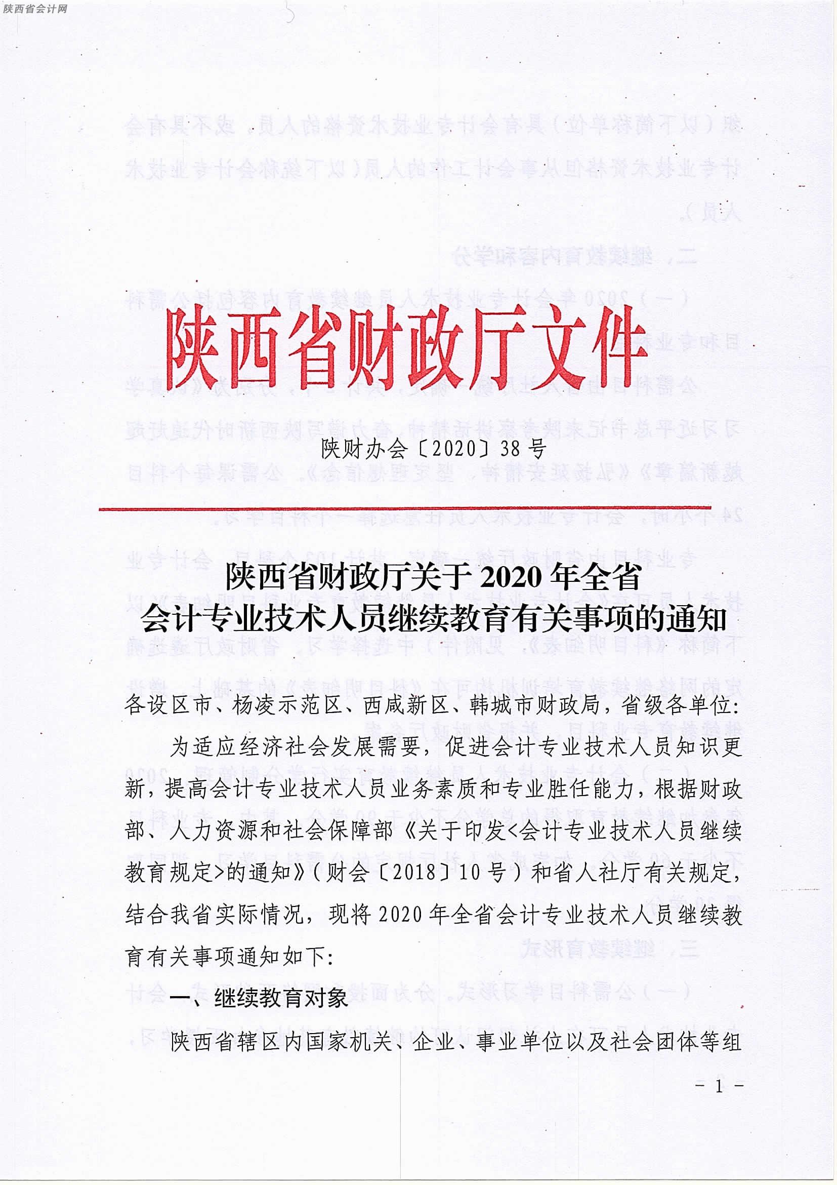 ����2020���м����ְ����Ա���������й������֪ͨ