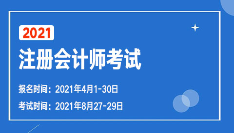 2021��ע����ʦ����ʱ�䣺2021��8��27��-29��