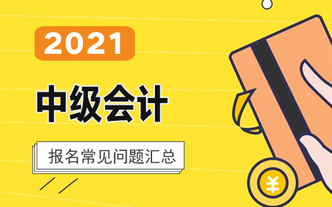 2021���м����ְ�ƿ��Ա�����Ҫ�˽�����⣿