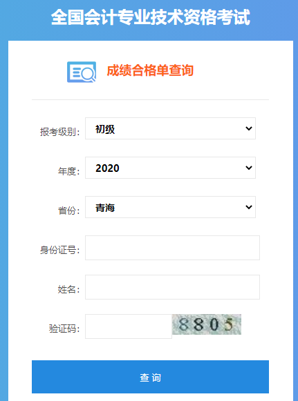 2020���ຣ������ƿ��Գɼ��ϸ񵥲�ѯ���