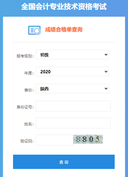2020���������ῼ�Գɼ��ϸ񵥲�ѯ���
