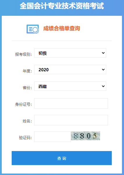 2020�����س������ְ�Ƴɼ��ϸ񵥲�ѯ���