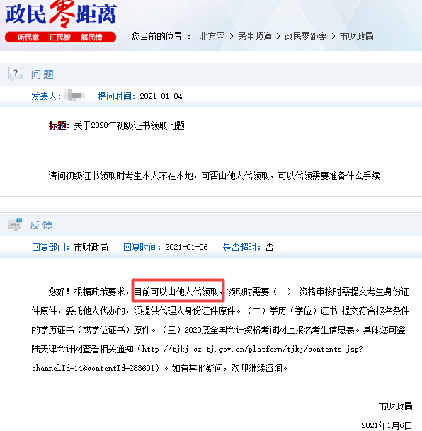 �����2020��������֤���Ƿ���������˴��죿