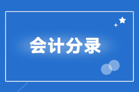 Ԥ�Ƹ�ծ�˻���<a href='http://www.canet.com.cn/fenlu/' target='_blank'><u>��Ʒ�¼</u></a>��δ�����