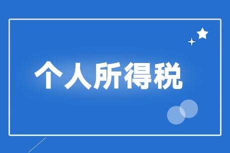 ȫ��һ���Խ��������һ���Խ���<a href='http://www.canet.com.cn/geshui/' target='_blank'><u>��������˰</u></a>������