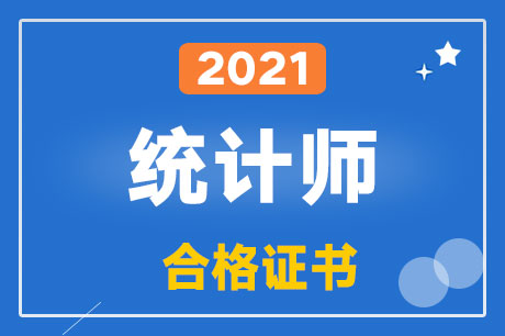 2021��ͳ��ʦ�ϸ�֤����ô��ȡ��