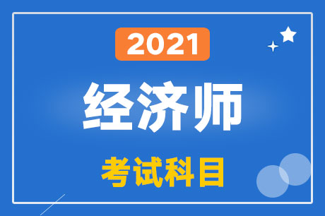 2021�꾭��ʦ���Կ�Ŀ����Щ��