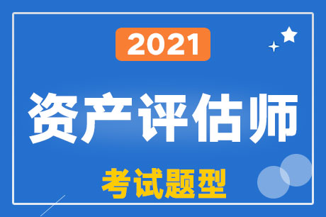 2021���ʲ�����ʦ���Ը���Ŀ���ͼ���������ֵռ�ȣ�