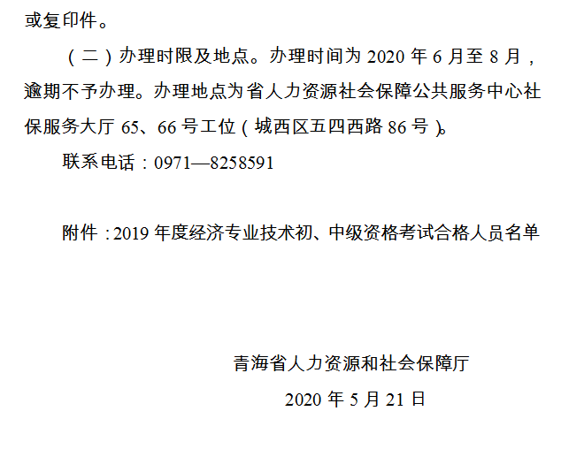 2019���ຣ�м�����ʦ֤�����ʱ�䣺2020��6��-8��