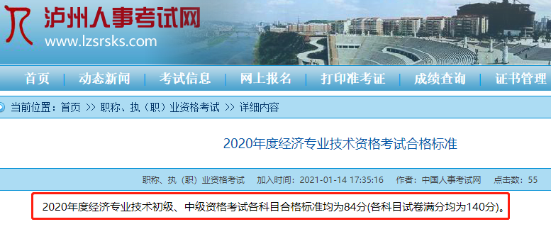 2020��������м�<a href='http://www.canet.com.cn/jjs/' target='_blank'><u>����ʦ</u></a>���Ժϸ��׼Ϊ84��