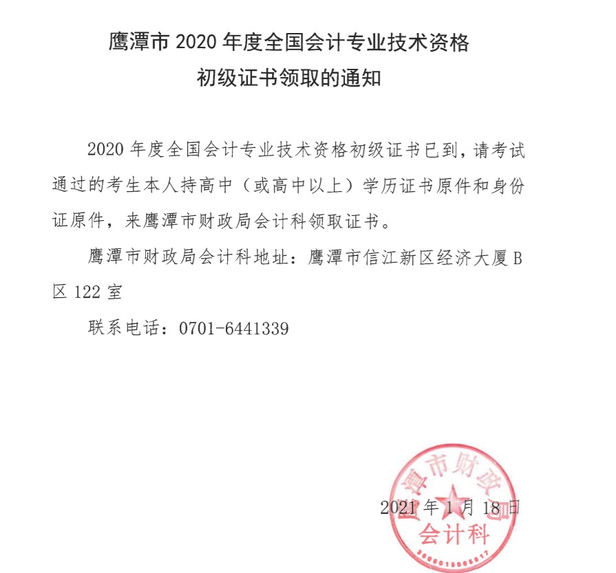 ����ӥ̶����2020��ȫ�����רҵ�����ʸ����֤����ȡ֪ͨ