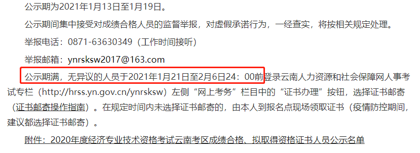2020�������м�<a href='http://www.canet.com.cn/jjs/' target='_blank'><u>����ʦ</u></a>֤���ʼ�ʱ�䣺2021��1��21����2��6��