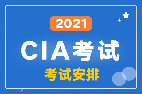 2021��CIA��һ�λ�����˱���ʱ�䣺2021��1��1��-20��