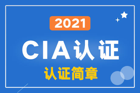 2021��CIA�ʸ���֤����