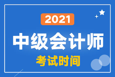 2021��<a href='http://www.canet.com.cn/zj/' target='_blank'><u>�м����ְ�ƿ���</u></a>����ʱ�䣺3��10��-31��