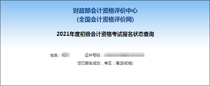 ����������2021�������Ʊ���״̬��ѯ����ѿ�ͨ