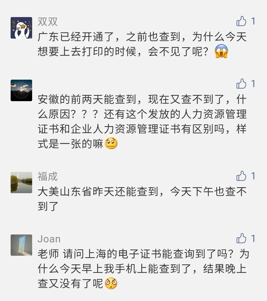2020年中级经济师电子证书突然无法查询,官网这样回复!