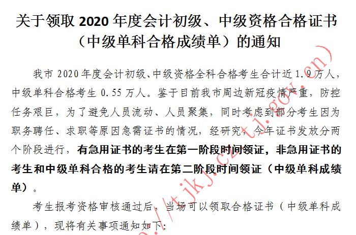 �����2020��������֤����ȡ��֪ͨ��