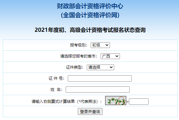 2021�����������ƿ��Ա���״̬��ѯ���