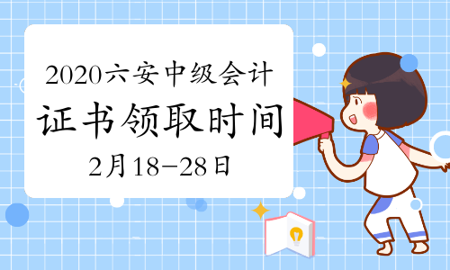 2020�갲���������м����ְ��֤����ȡʱ��Ϊ2021��2��18����2��28��