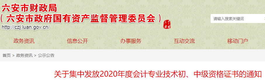 2020�갲���������м����֤����ȡ֪ͨ(���з���2021��2��18����2��28��)