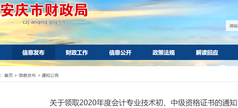 2020�갲�հ������м����֤����ȡ֪ͨ