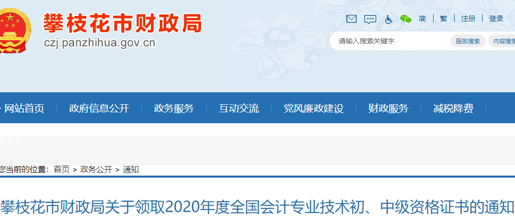 2020���Ĵ���֦�����м�����ʸ�֤����ȡʱ��Ϊ2021��2��22�տ�ʼ