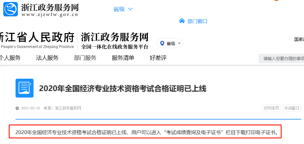 �㽭�����������2020���㽭ȫ���м�<a href='http://www.canet.com.cn/jjs/' target='_blank'><u>����ʦ</u></a>���Ժϸ�֤��������