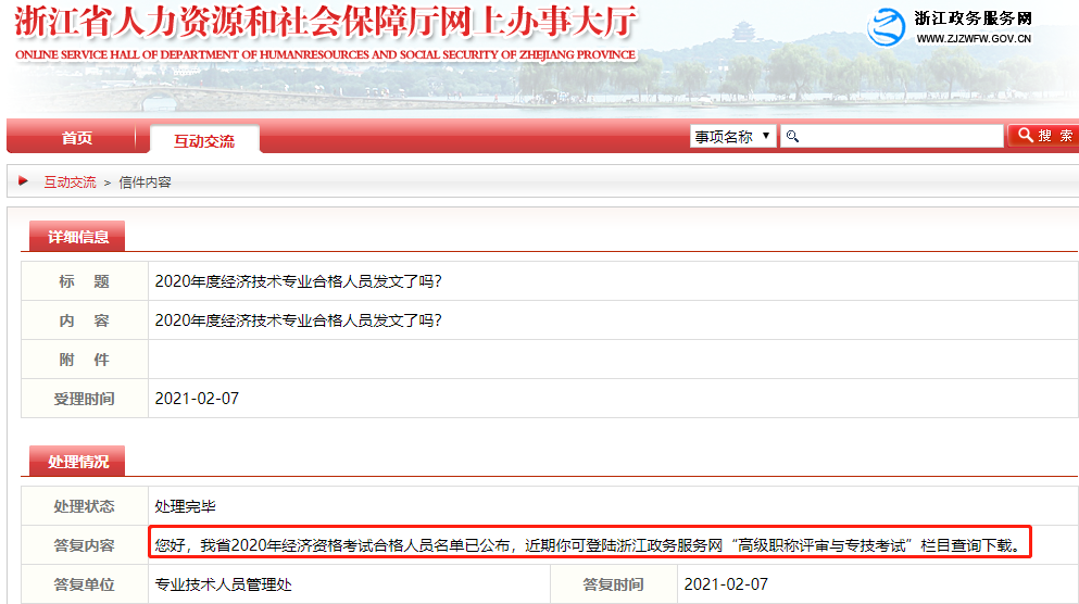 2020����㽭�м�<a href='http://www.canet.com.cn/jjs/' target='_blank'><u>����ʦ</u></a>�ϸ���Ա��������?