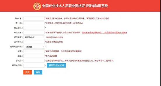 全国中级经济师证书查询验证系统详细使用办法(持证人员查询)