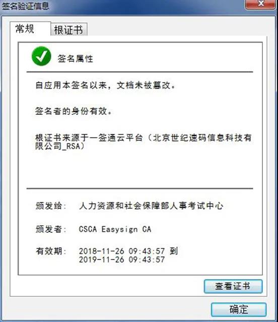 全国中级经济师证书查询验证系统详细使用办法(持证人员查询)