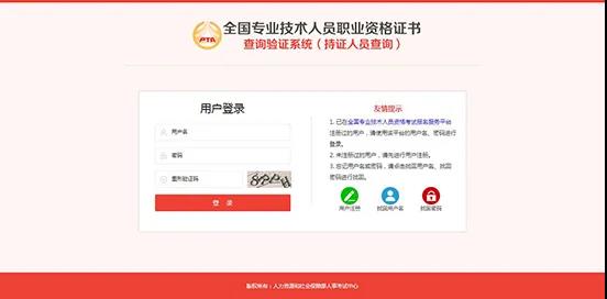 全国中级经济师证书查询验证系统详细使用办法(持证人员查询)
