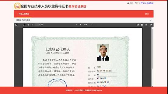 全国中级经济师证书查询验证系统详细使用办法(持证人员查询)
