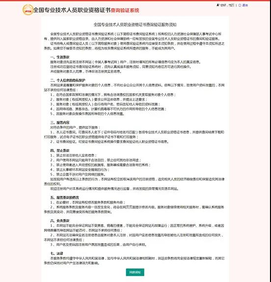 全国中级经济师证书查询验证系统详细使用办法(持证人员查询)