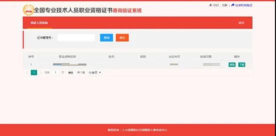 全国中级经济师证书查询验证系统详细使用办法(持证人员查询)