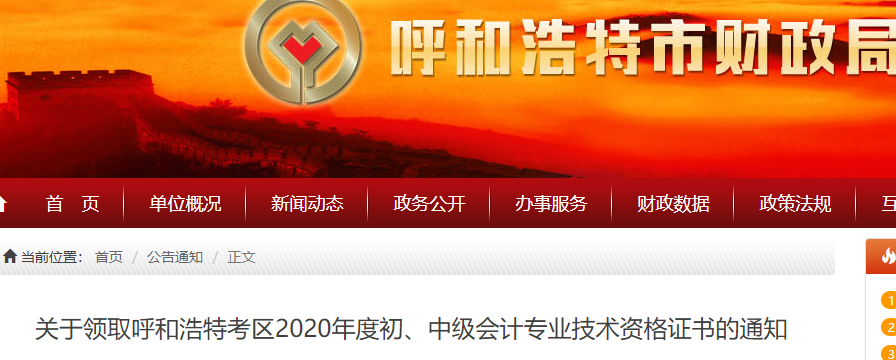 2020����ͺ����г������ְ��֤����ȡ֪ͨ