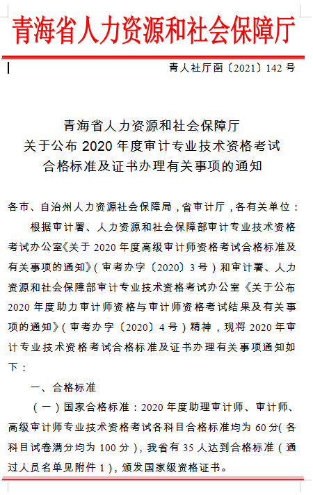 2020���ຣ<a href='http://www.canet.com.cn/sjs/' target='_blank'><u>���ʦ</u></a>֤�����1