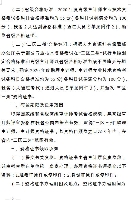 2020���ຣ<a href='http://www.canet.com.cn/audit/' target='_blank'><u>���</u></a>ʦ֤�����1