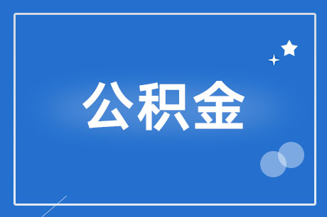 ס��<a href='http://www.canet.com.cn/gongjijin/' target='_blank'><u>������</u></a>�ǽ��ĵ��µĻ����ϸ��µģ�
