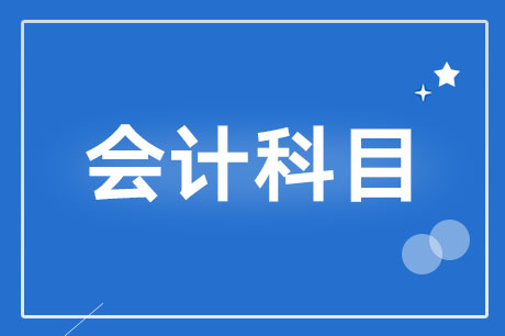 ������Ӧ�տ��Ӧ����ϸ��Ŀ�ǣ�