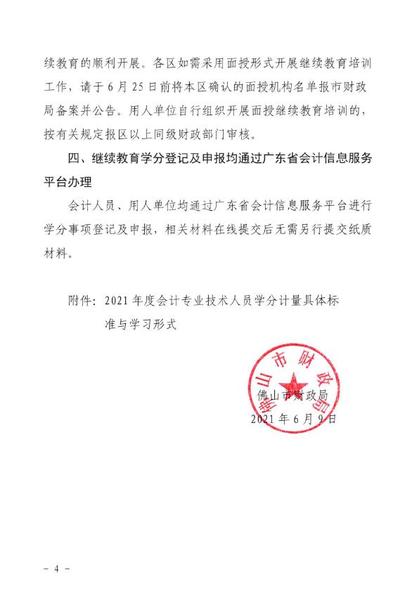 ��ɽ2021���Ƽ�������֪ͨ