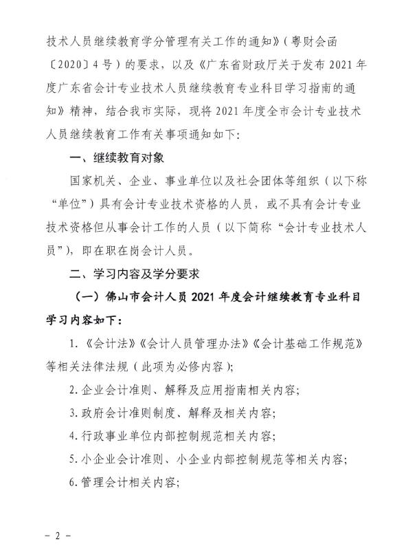 ��ɽ2021���Ƽ�������֪ͨ