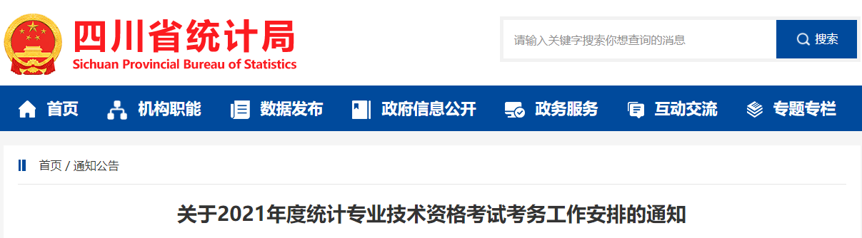 2021���Ĵ�<a href='http://www.canet.com.cn/tjs/' target='_blank'><u>ͳ��ʦ</u></a>���Թ���֪ͨ