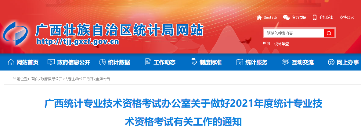 2021�����<a href='http://www.canet.com.cn/tjs/' target='_blank'><u>ͳ��ʦ</u></a>���Թ���֪ͨ