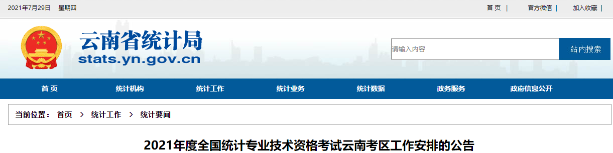 2021������<a href='http://www.canet.com.cn/tjs/' target='_blank'><u>ͳ��ʦ</u></a>���Թ���֪ͨ