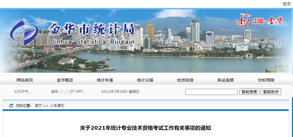 2021���<a href='http://www.canet.com.cn/tjs/' target='_blank'><u>ͳ��ʦ</u></a>���Թ���֪ͨ
