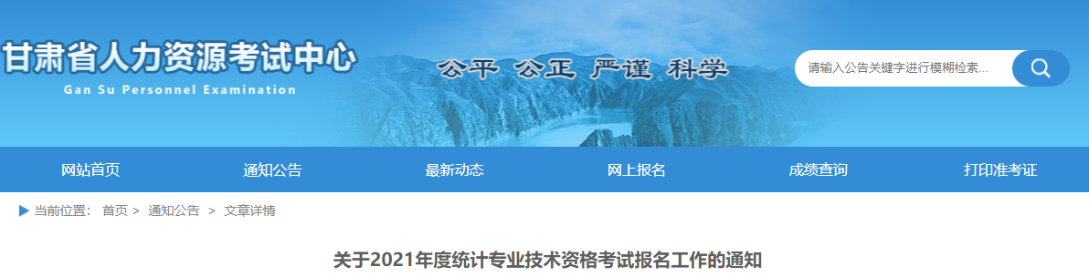 2021�����<a href='http://www.canet.com.cn/tjs/' target='_blank'><u>ͳ��ʦ</u></a>���Թ���֪ͨ