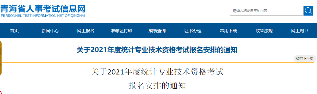 2021���ຣ<a href='http://www.canet.com.cn/tjs/' target='_blank'><u>ͳ��ʦ</u></a>��������֪ͨ